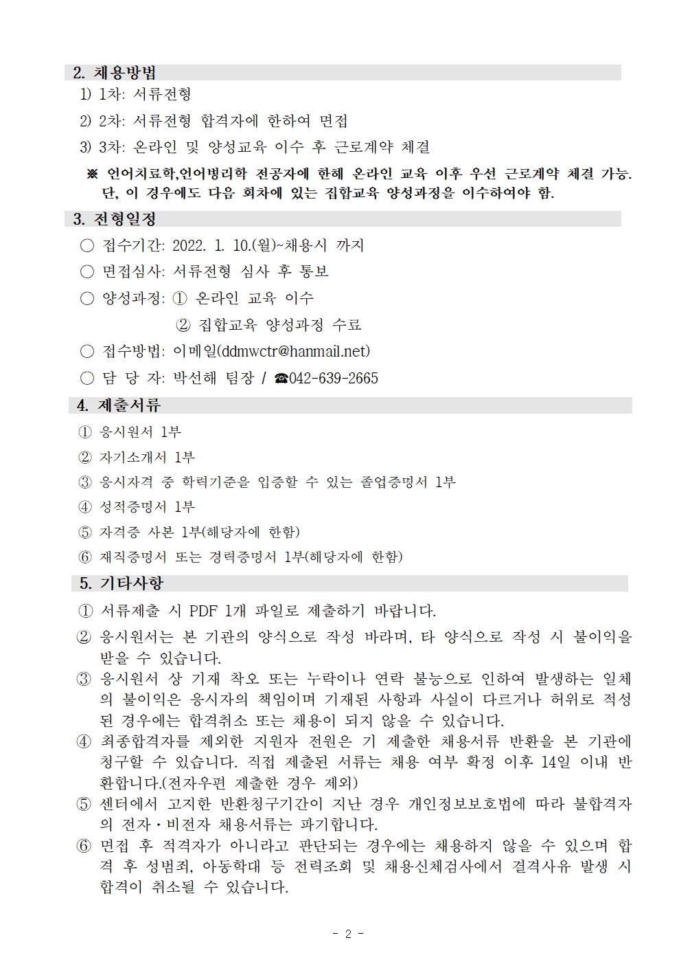 언어발달지도사 채용 추가 공고