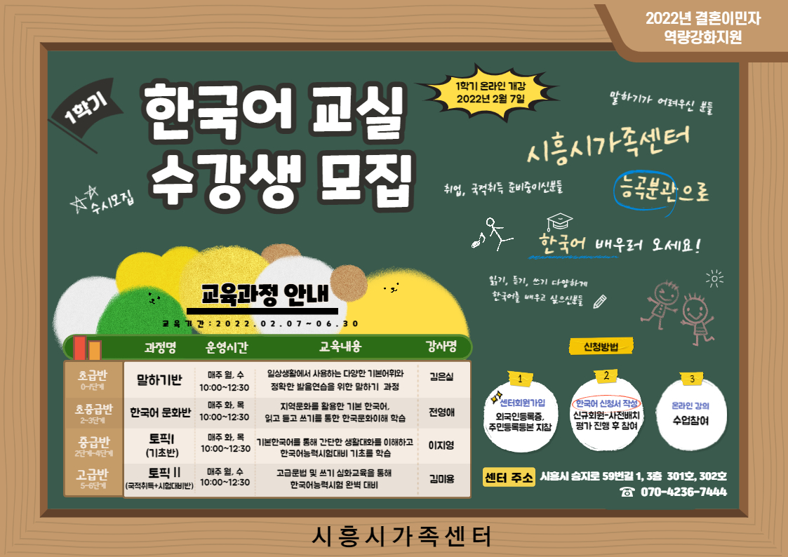 [능곡분관]2022년 상반기 결혼이민자 역량강화지원사업-온라인 한국어교육 수강생 모집!