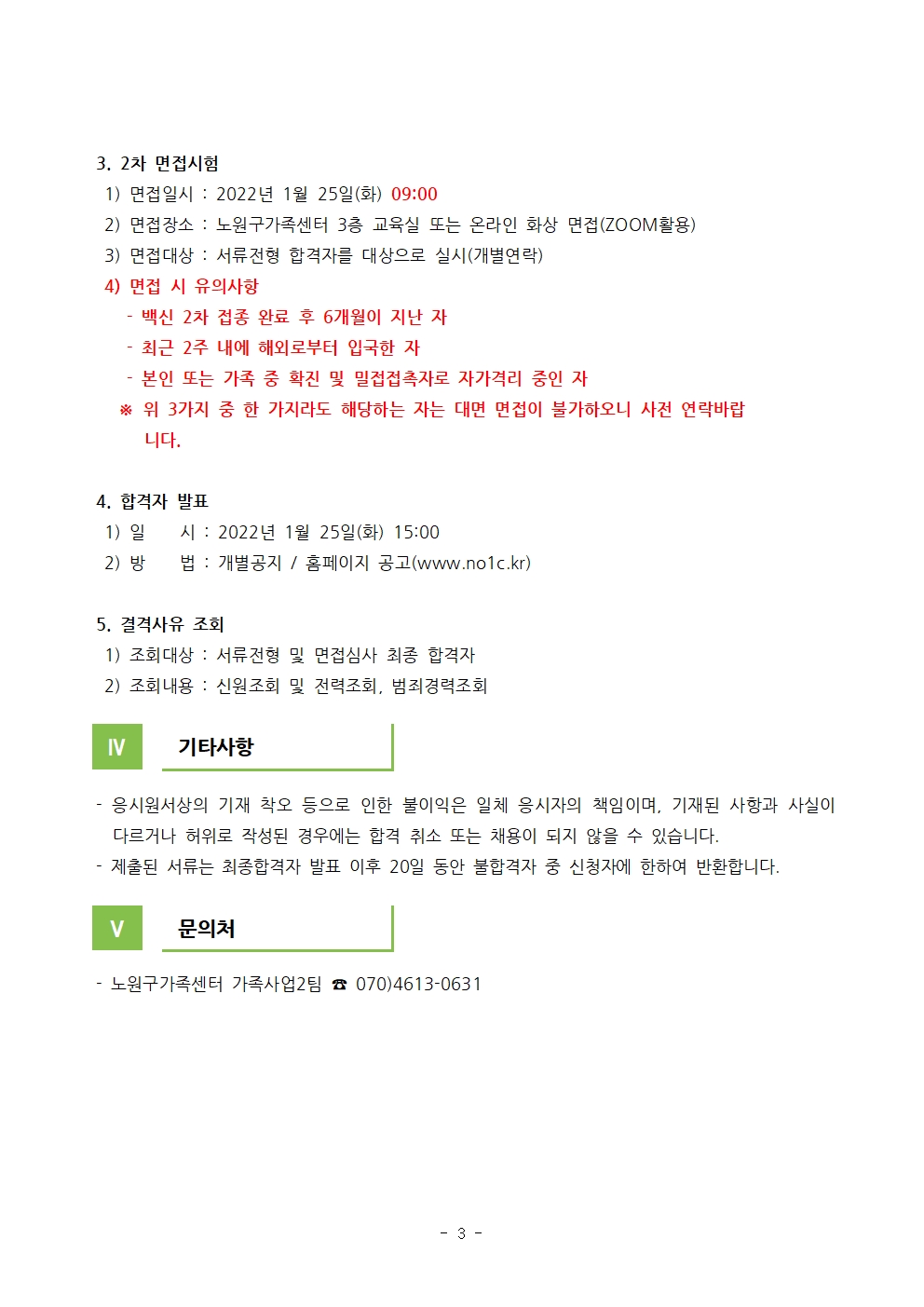 2022년 노원구가족센터 '찾아가는 이민자 다이음사업' 강사 채용 공고(수정)