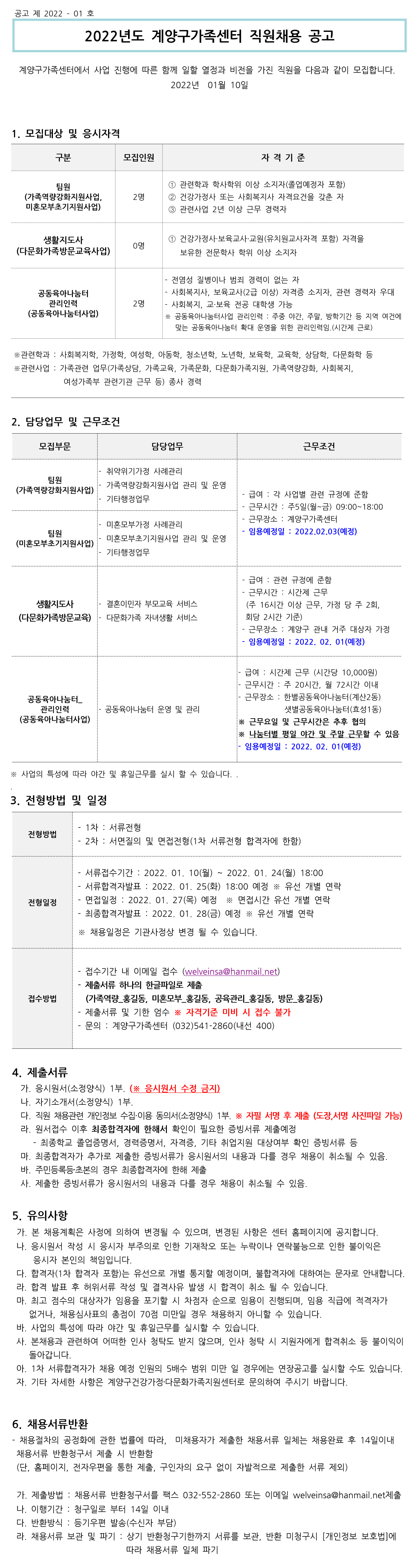 2022년 직원채용공고(팀원, 방문교육지도사, 공동육아나눔터관리인력)