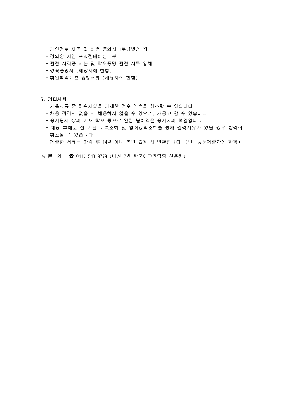 2022년 아산시건강가정·다문화가족지원센터 한국어강사 채용 공고 