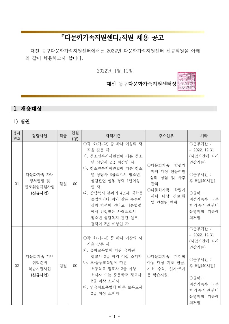 2022년 직원채용(팀원, 방문교육지사, 다이음사업 강사)