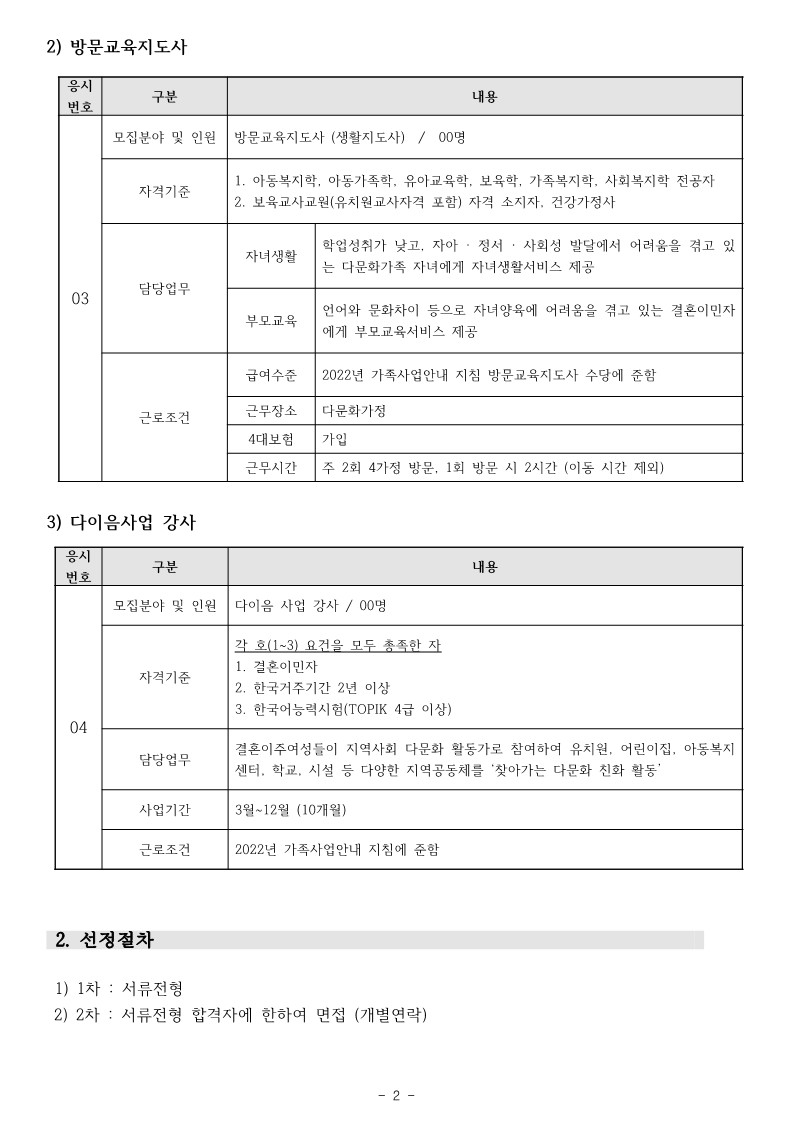 2022년 직원채용(팀원, 방문교육지사, 다이음사업 강사)