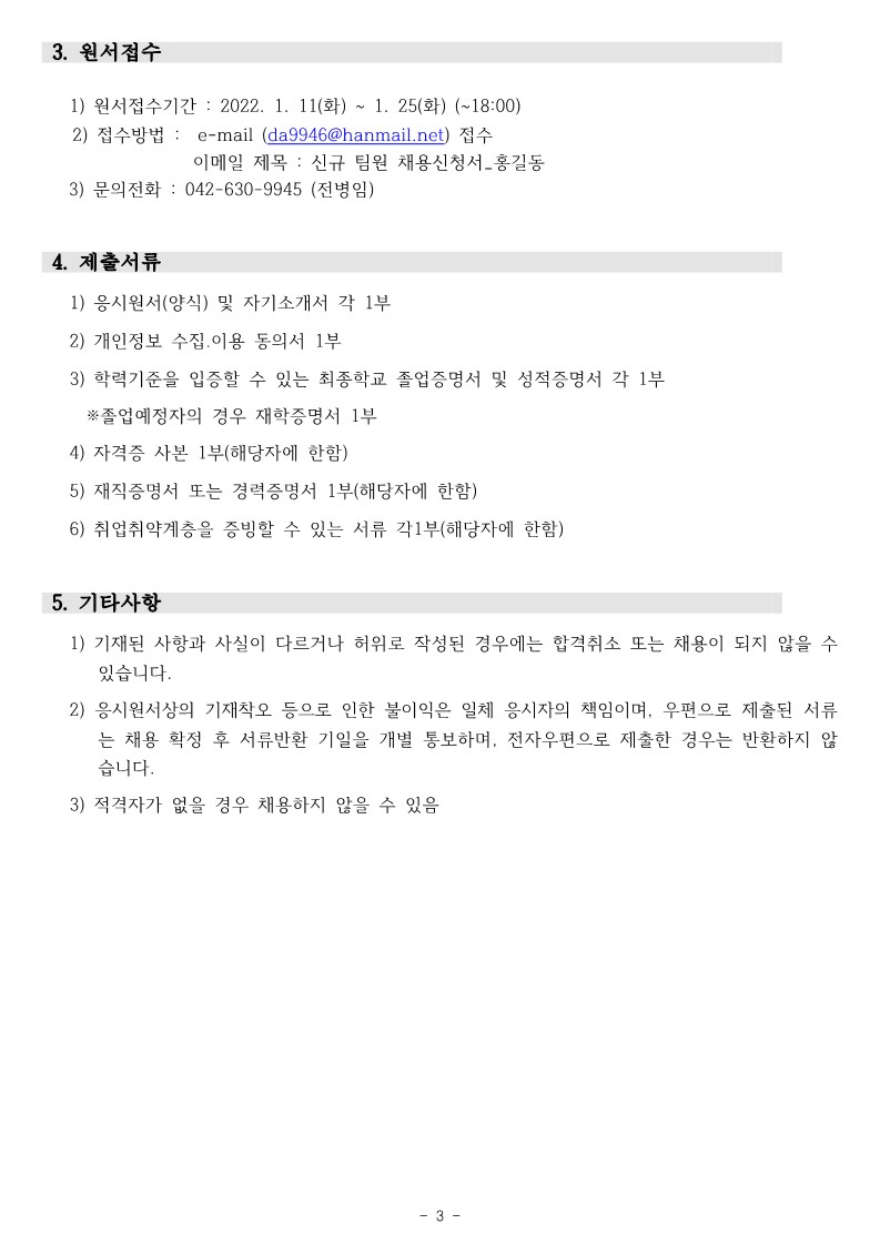 2022년 직원채용(팀원, 방문교육지사, 다이음사업 강사)
