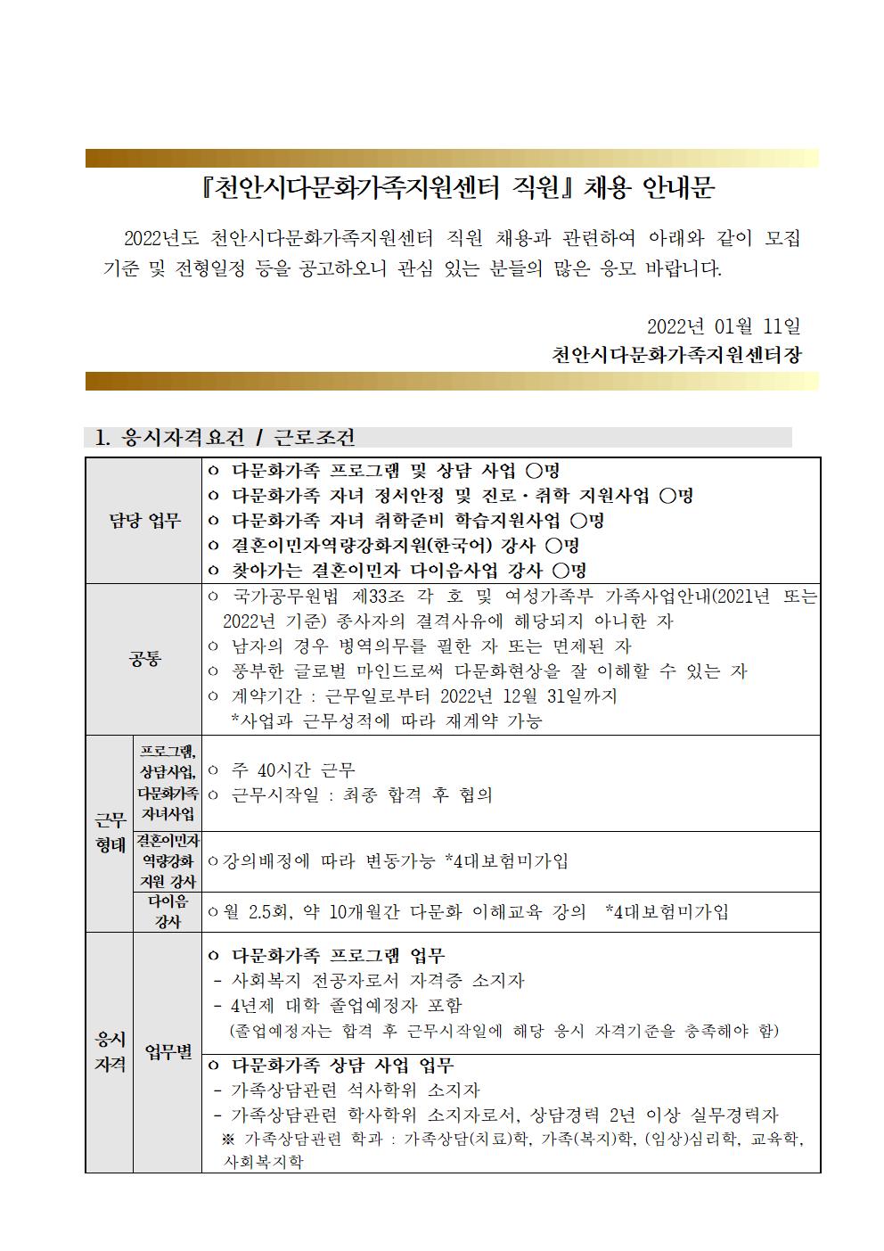 2022년 천안시다문화가족지원센터 직원 채용 공고