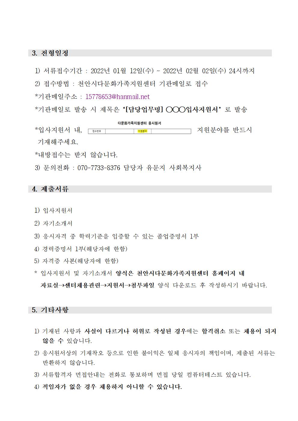 2022년 천안시다문화가족지원센터 직원 채용 공고