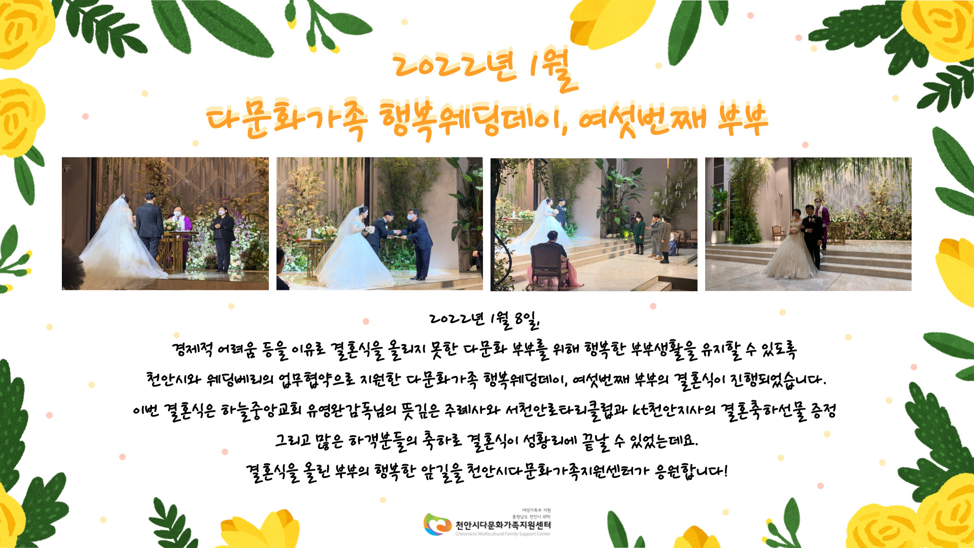 2022년 1월 다문화가족웨딩데이, 여섯번째 부부
