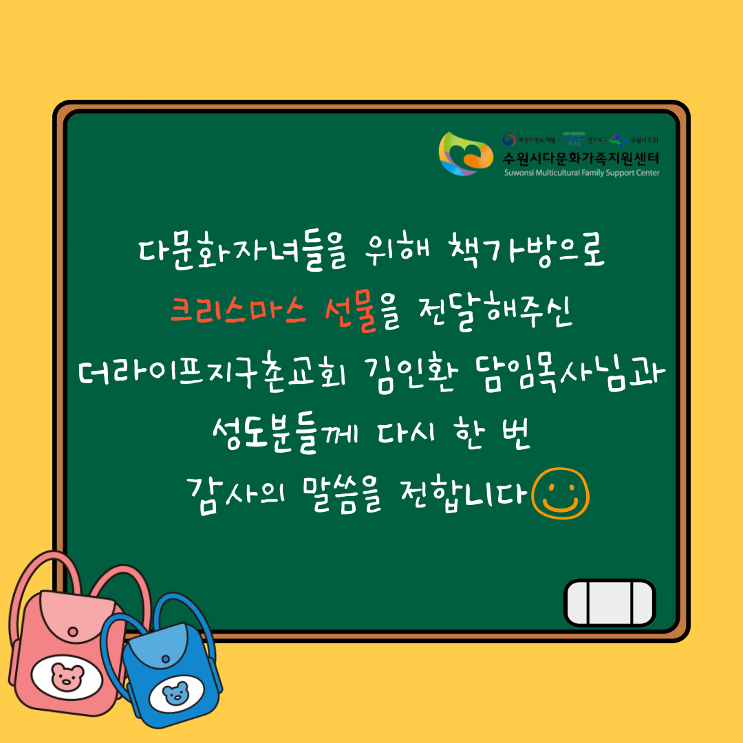 학령기 다문화자녀 책가방지원사업