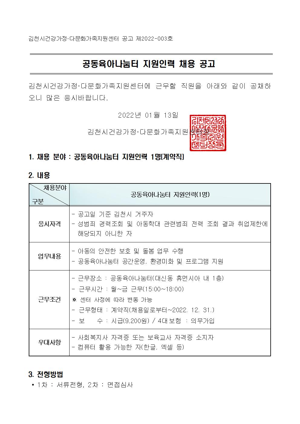 사업지원인력 채용 공고(공동육아나눔터 지원인력)