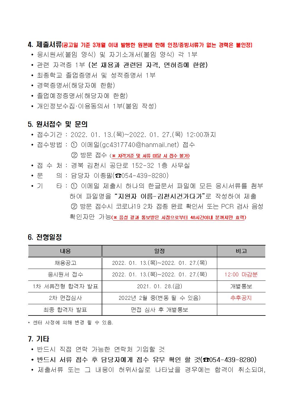 사업지원인력 채용 공고(공동육아나눔터 지원인력)