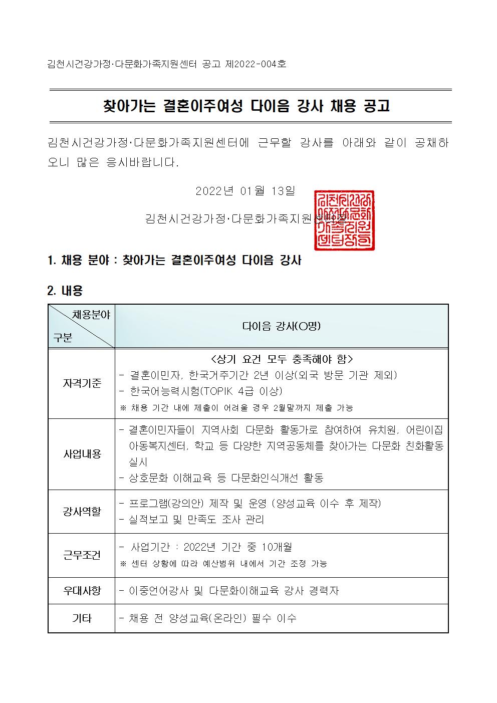 결혼이주여성 다이음 강사 채용 공고
