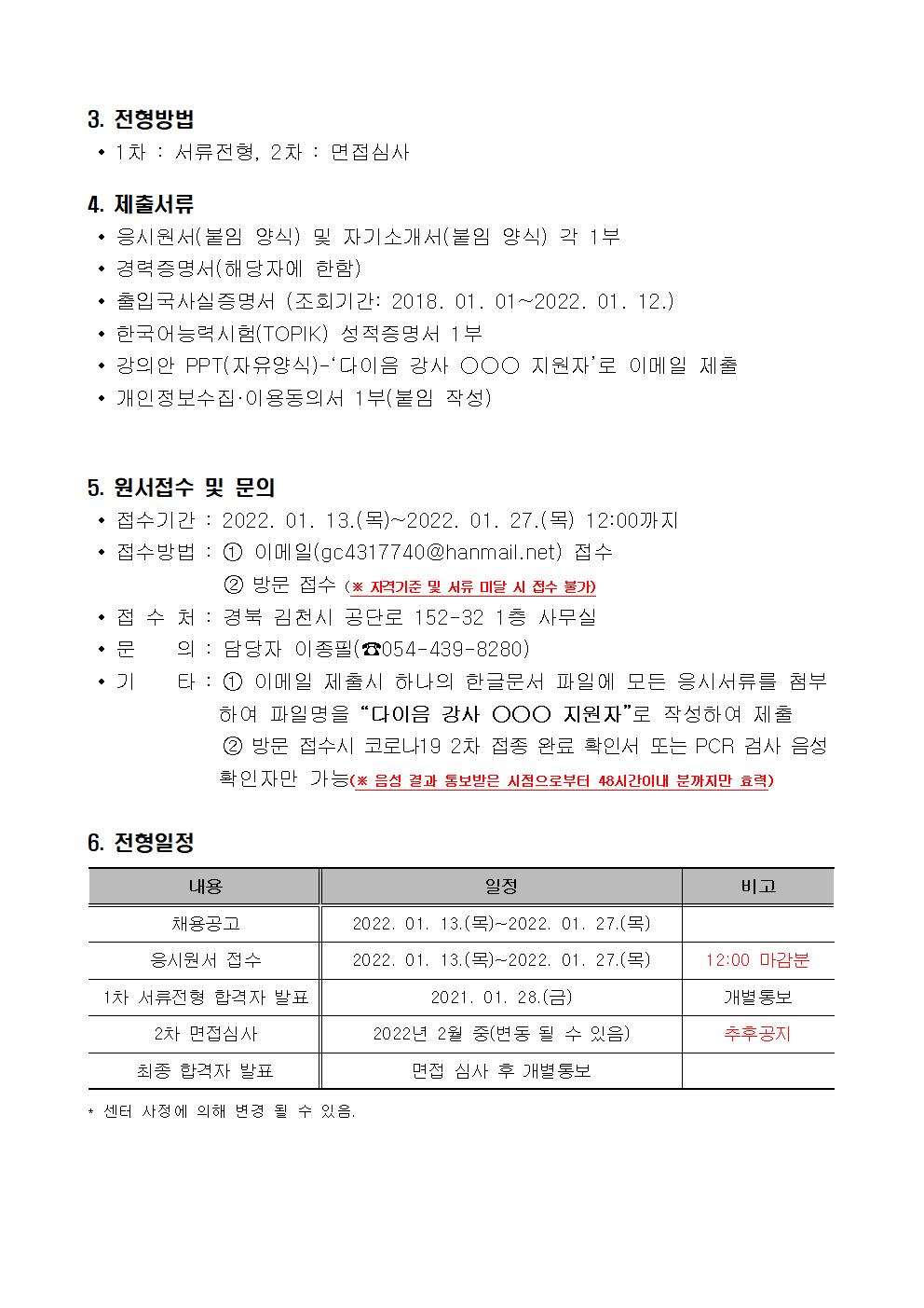 결혼이주여성 다이음 강사 채용 공고