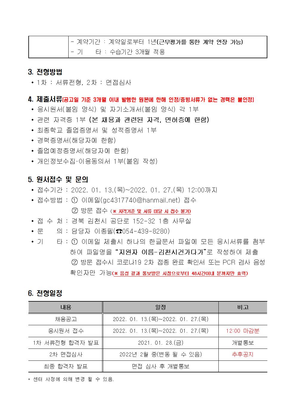사회복지사 채용 공고