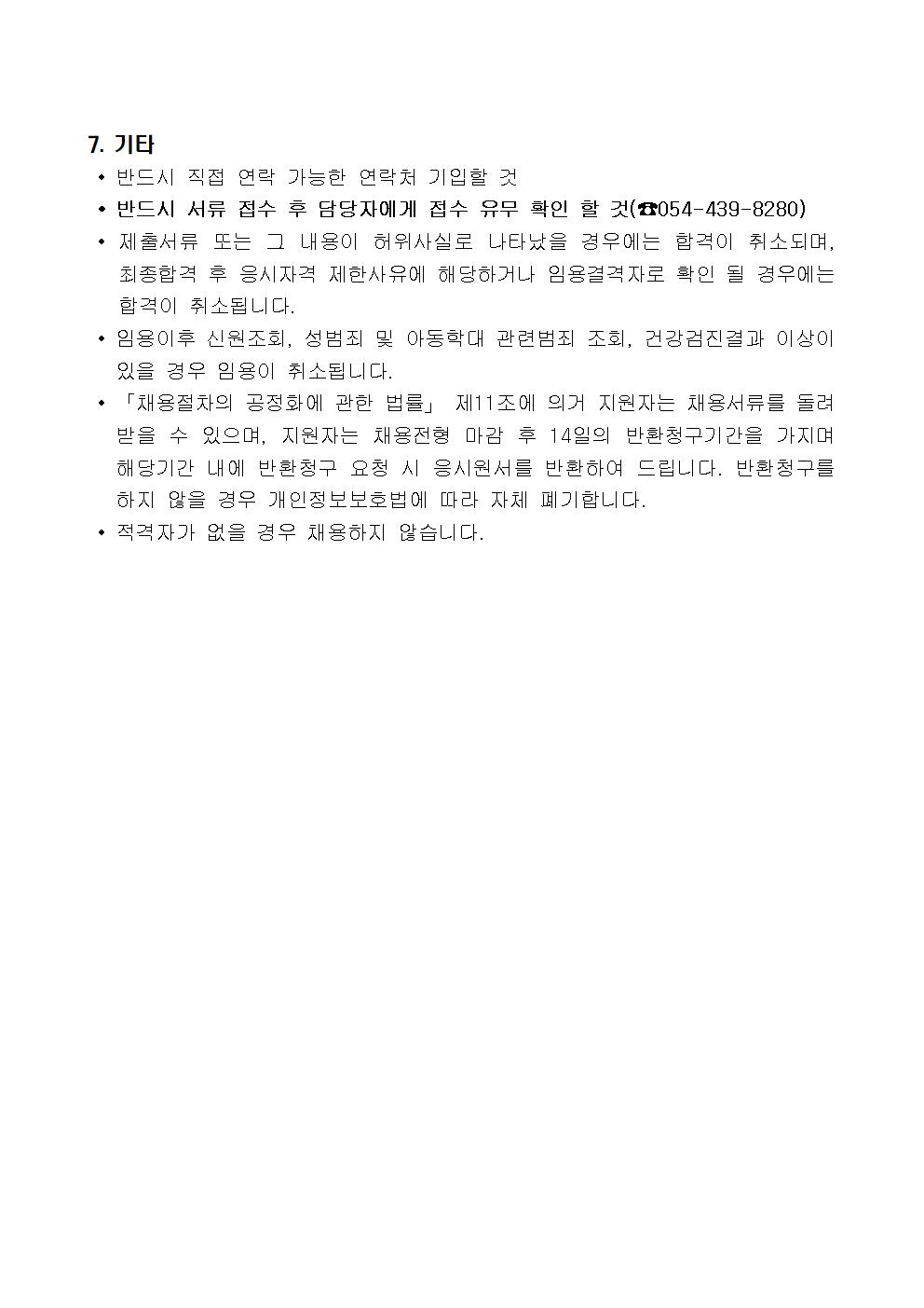 사회복지사 채용 공고