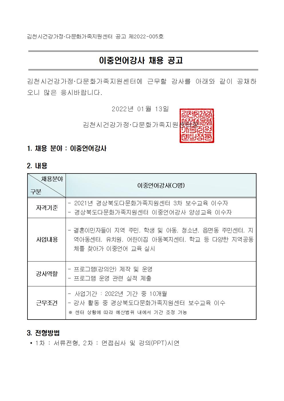 이중언어강사 채용 공고