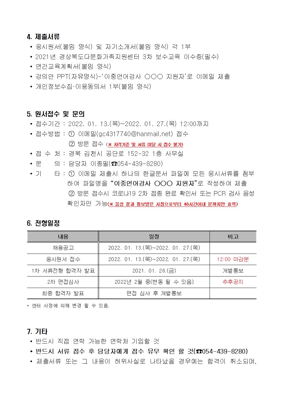 이중언어강사 채용 공고