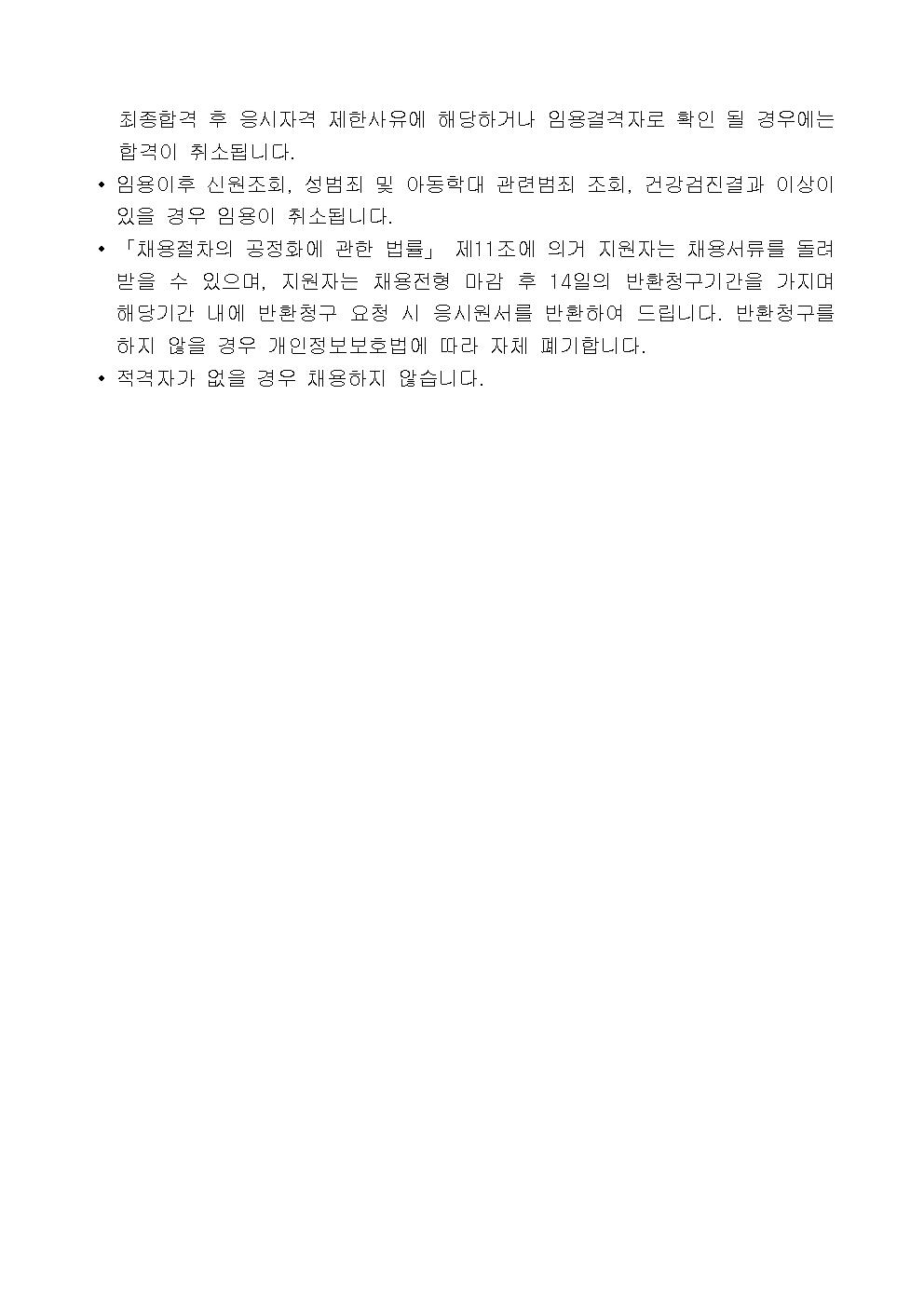 이중언어강사 채용 공고