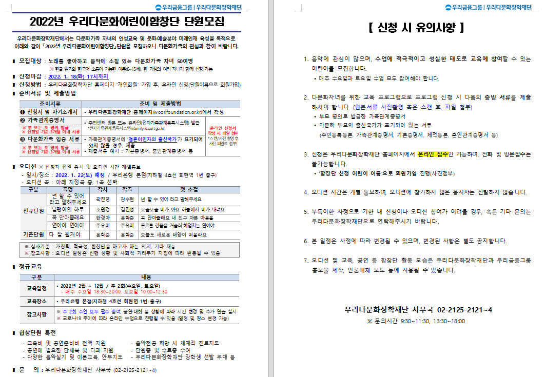 2022년 우리다문화어린이합장단 단원 모집