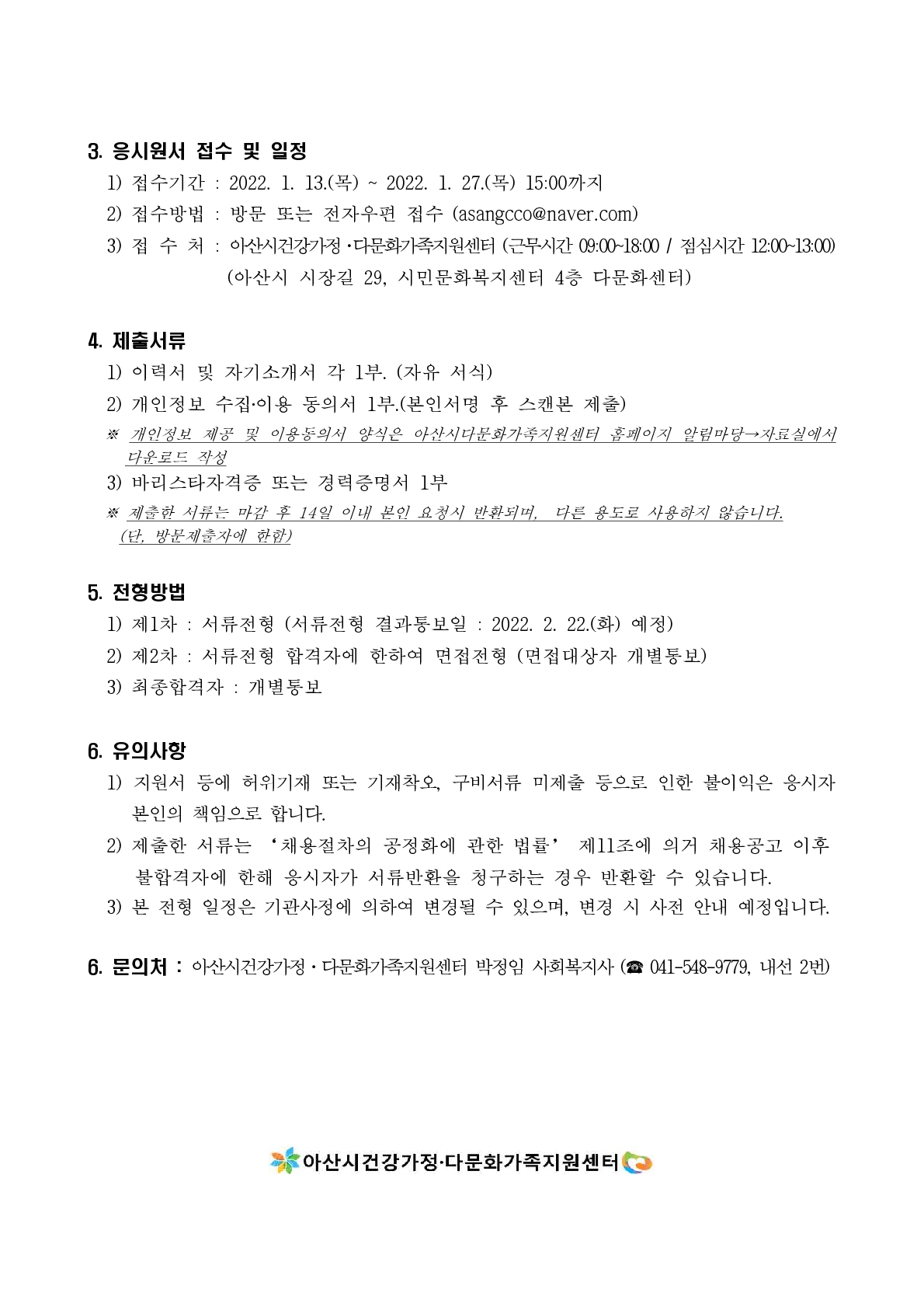 2022년 글로벌쿡방협동조합.어반포레스트 카페 매니저 모집 공고
