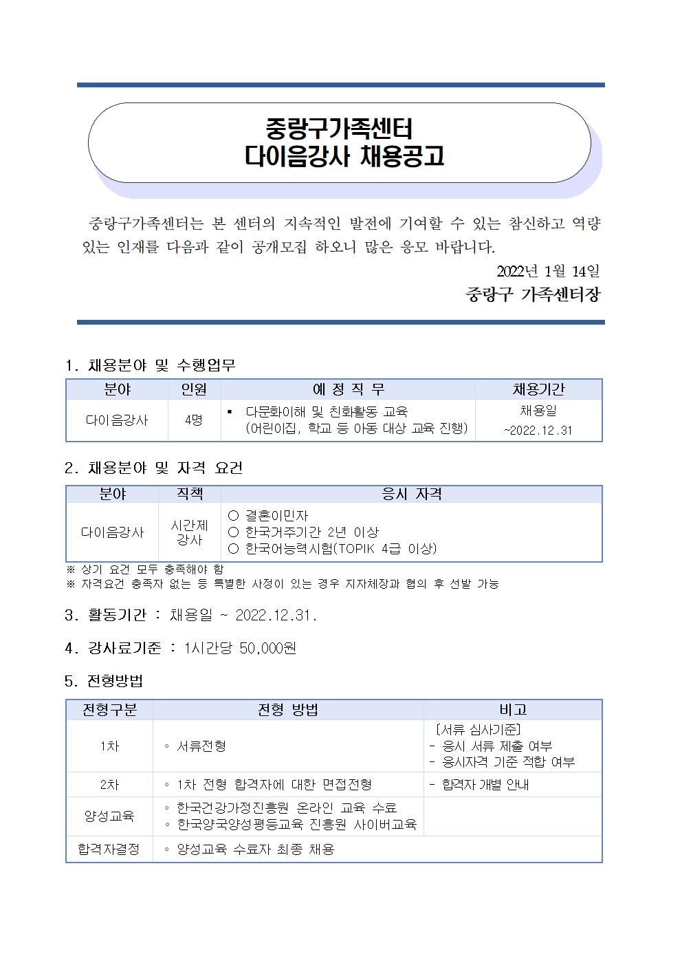 2022 찾아가는 결혼이민자 다이음 사업 강사 채용 공고