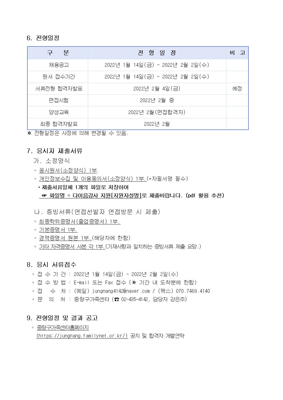 2022 찾아가는 결혼이민자 다이음 사업 강사 채용 공고
