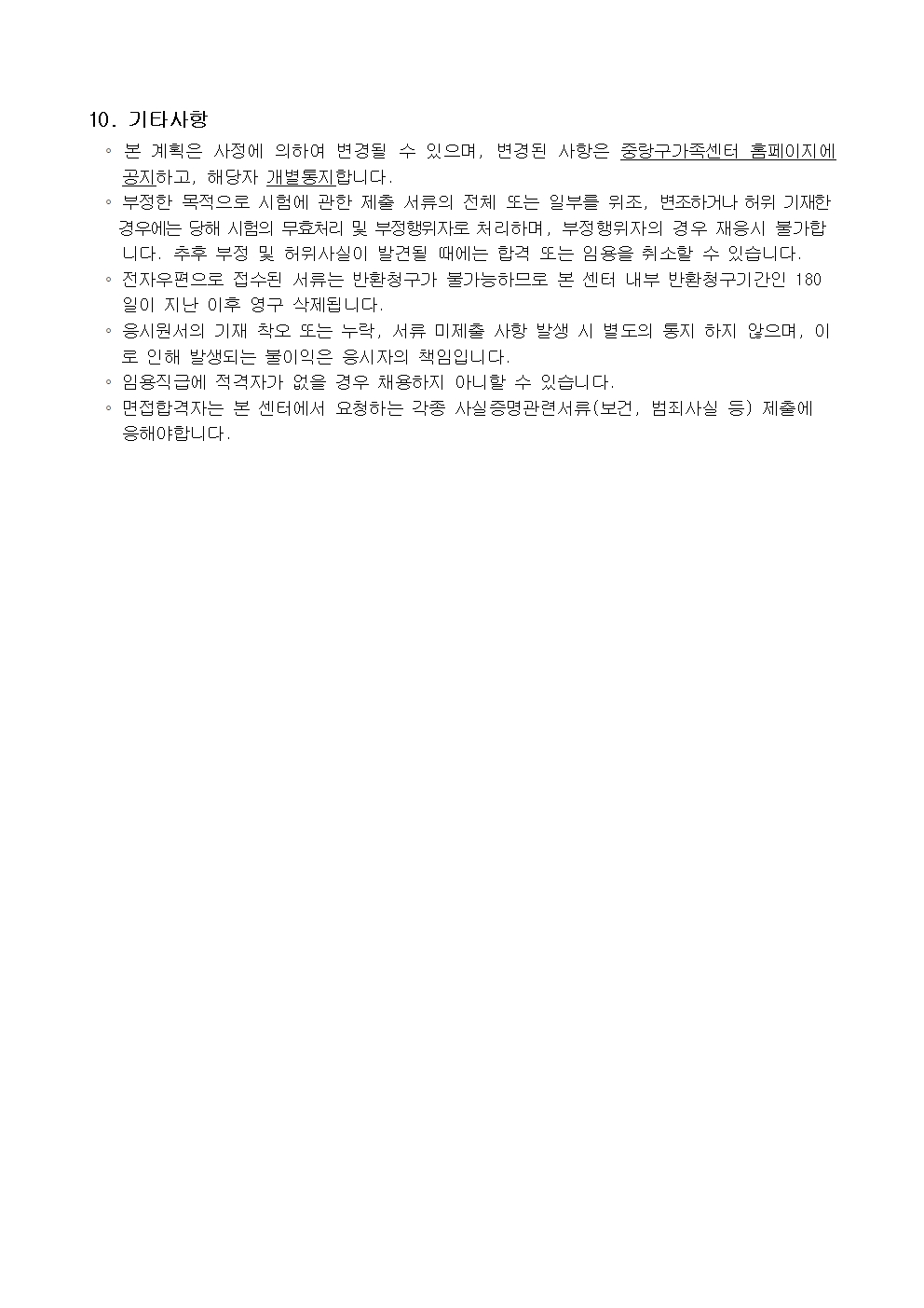 2022 찾아가는 결혼이민자 다이음 사업 강사 채용 공고