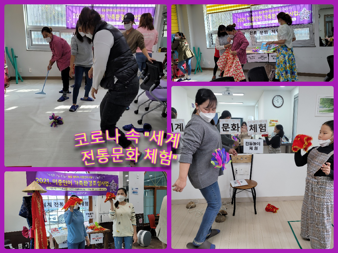 2021. 이중언어 활용프로그램-세계문화 전통놀이 체험
