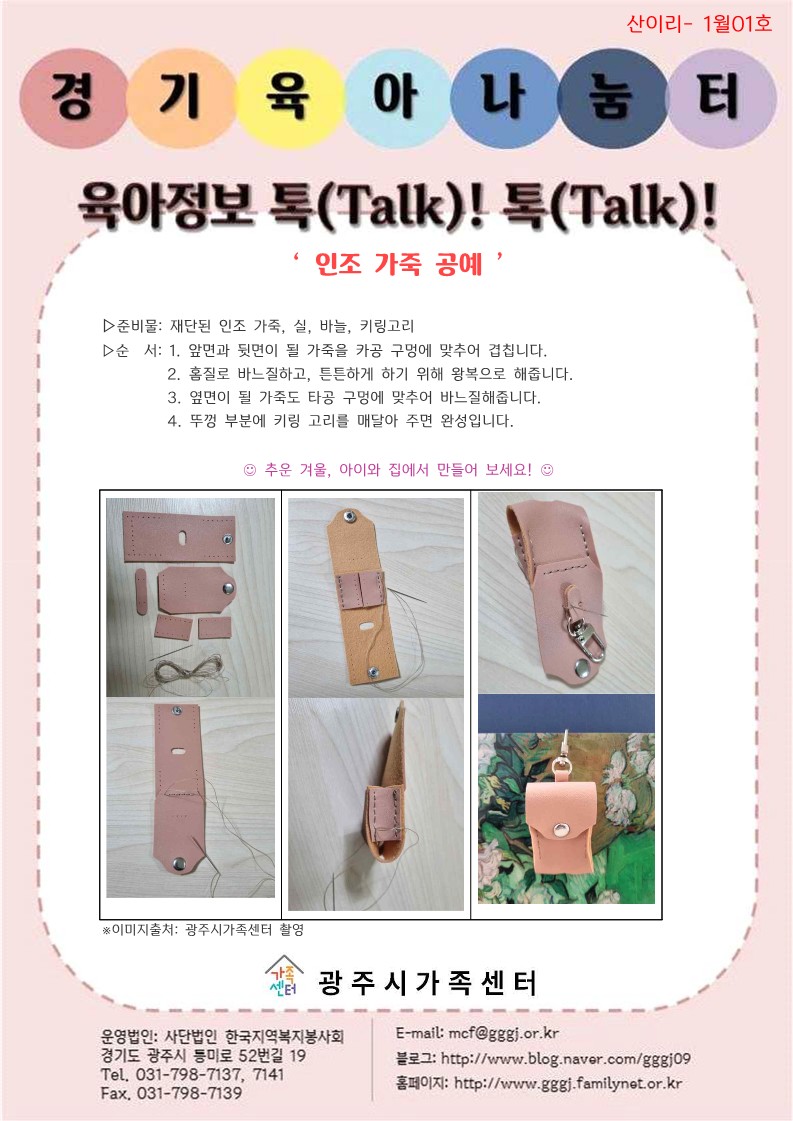육아정보 톡(Talk)! 톡(Talk)!-1월 1호