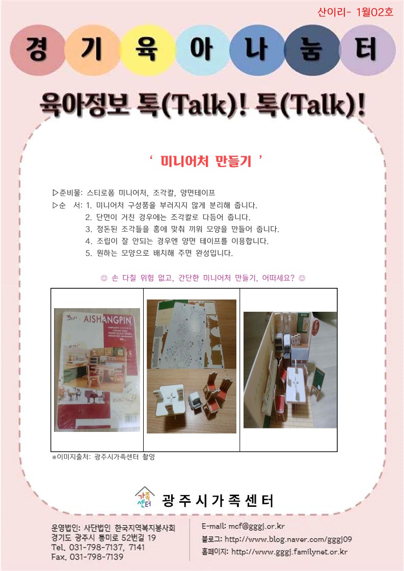 육아정보 톡(Talk)! 톡(Talk)!-1월 2호
