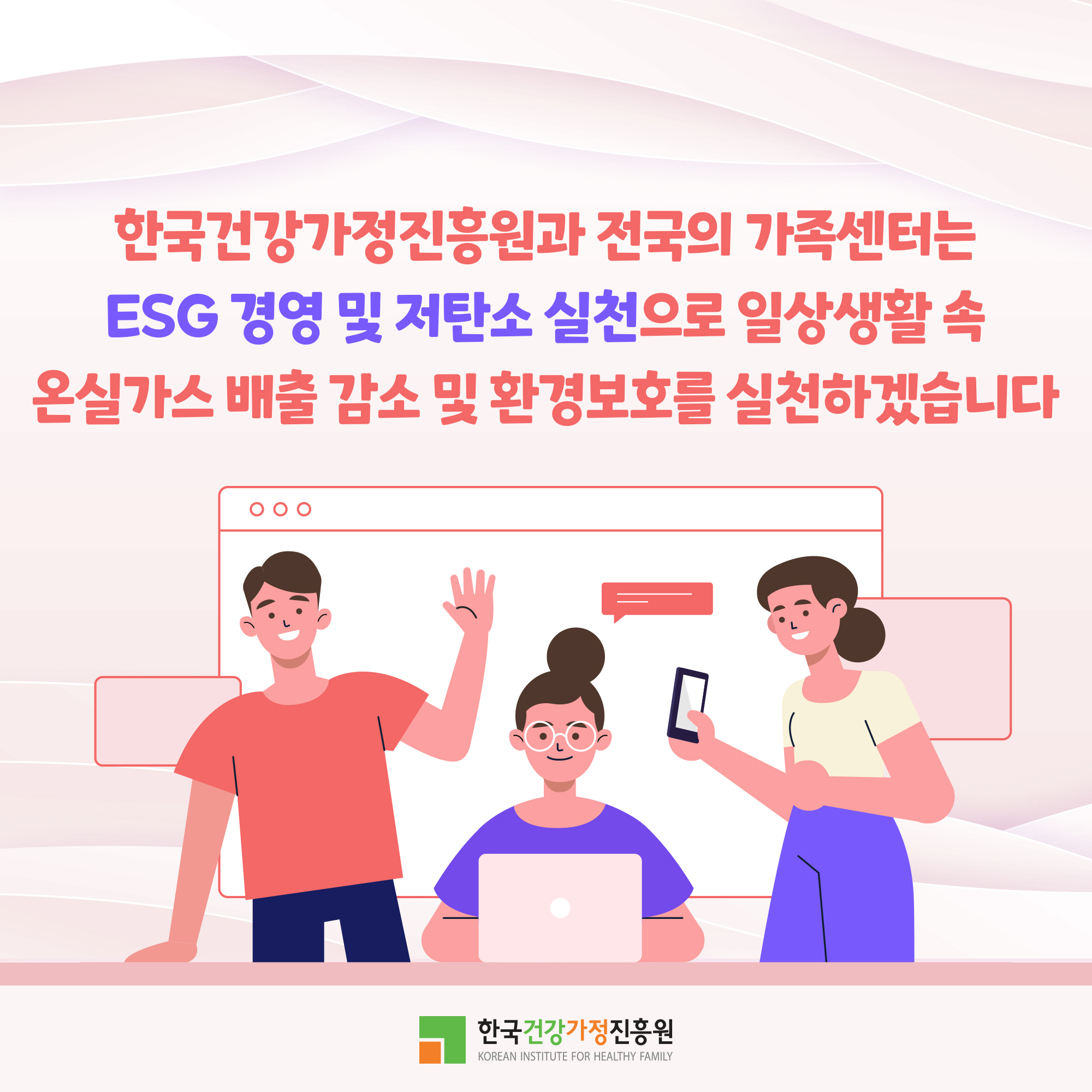 [전국 가족센터]디지털 탄소 발자국 줄이기 캠페인