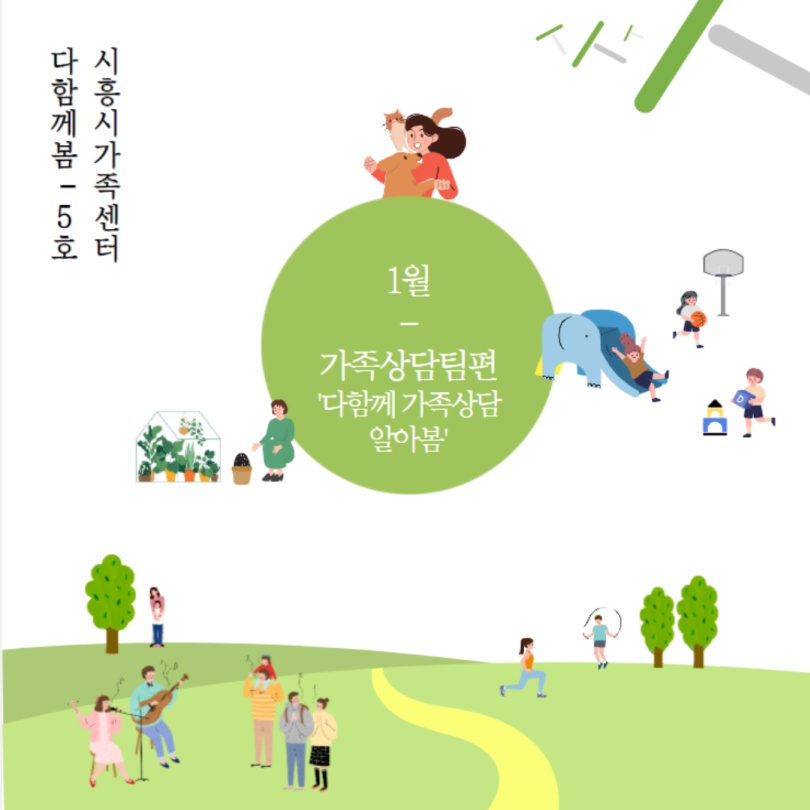 [월간소식지'다함께봄'] 5호 (22년1월)