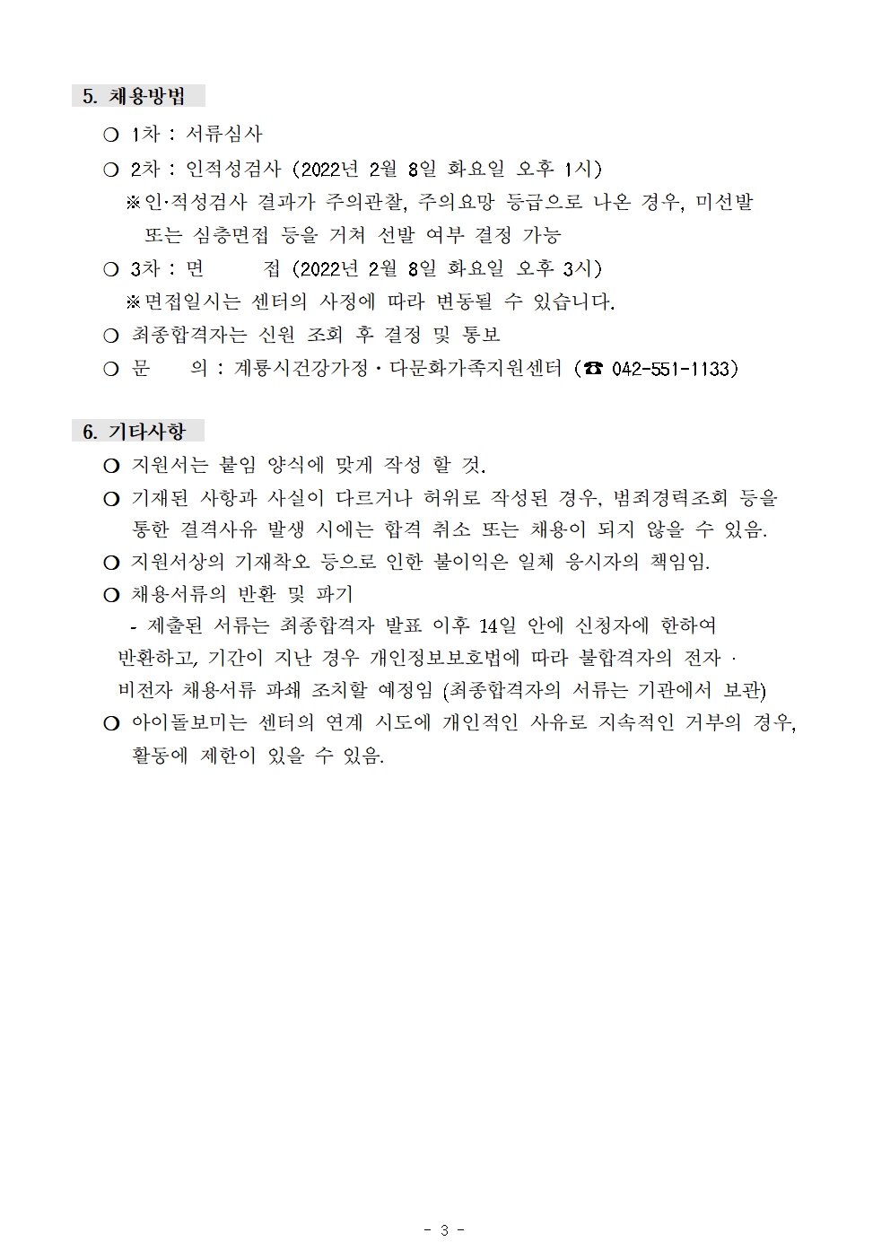 아이돌보미 수시모집 채용공고_계룡시건강가정다문화가족지원센터 