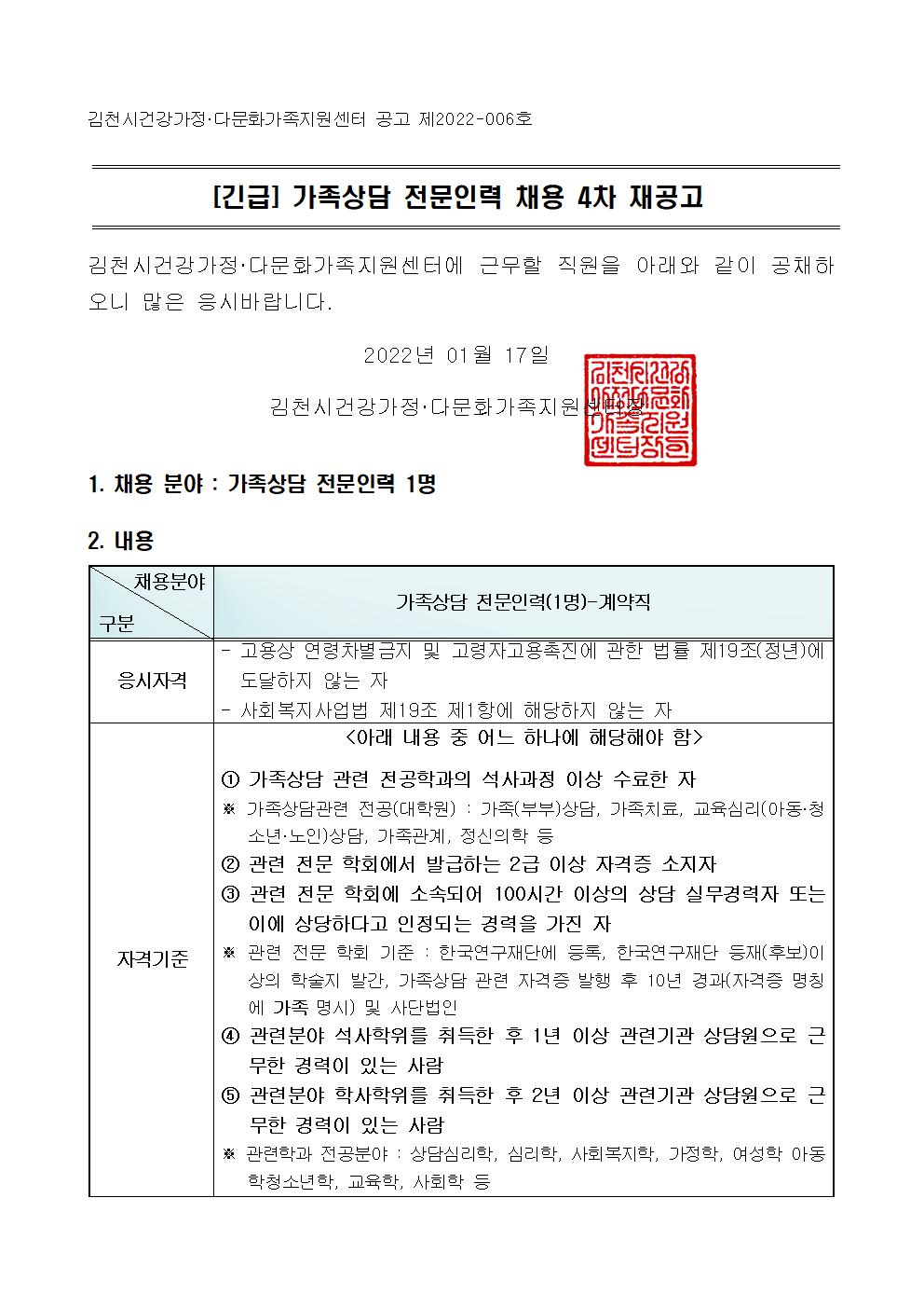 가족상담 전문인력 채용 재공고(4차)
