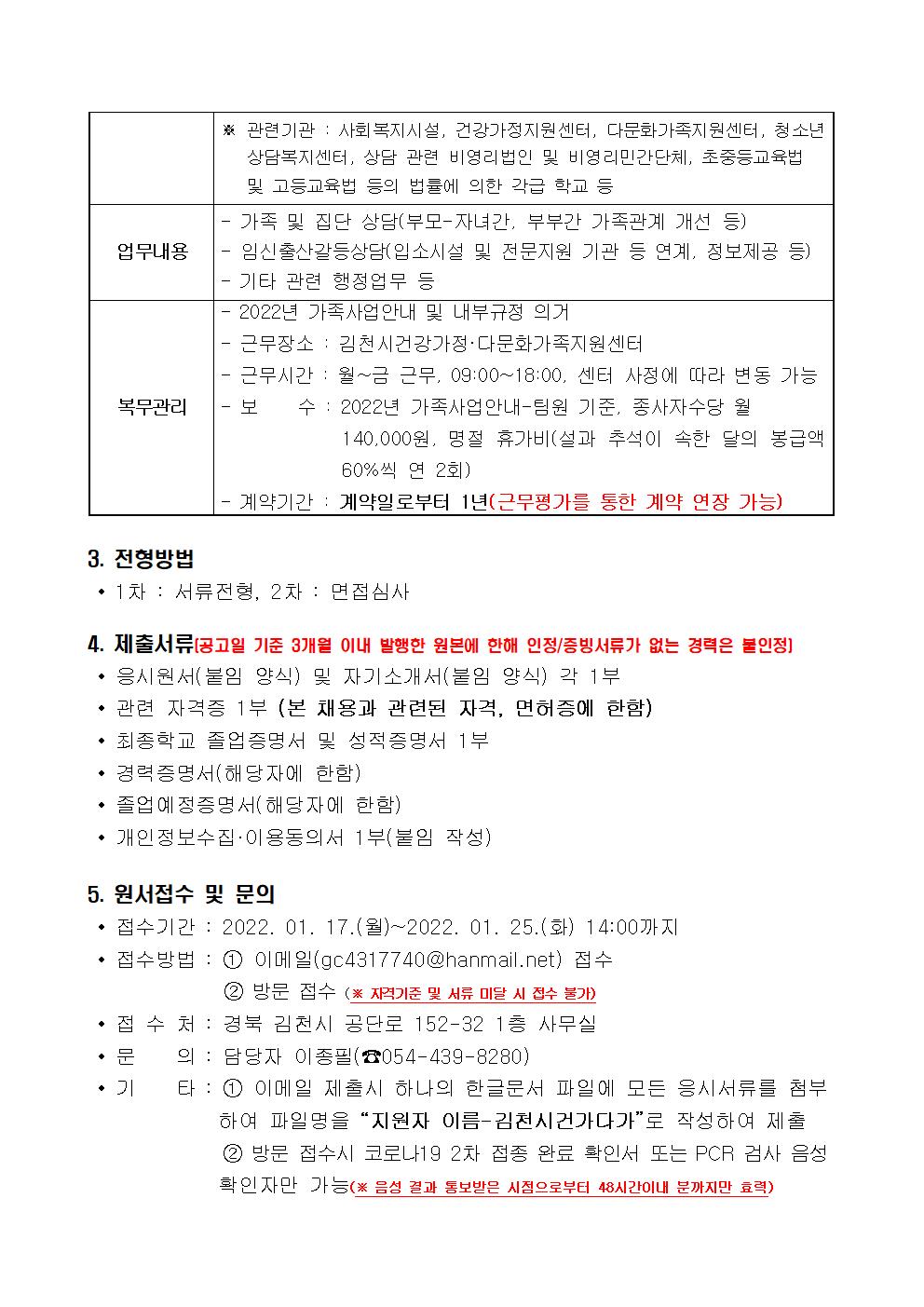 가족상담 전문인력 채용 재공고(4차)