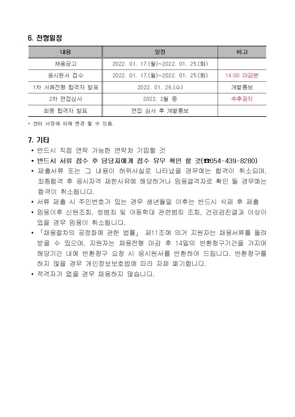 가족상담 전문인력 채용 재공고(4차)