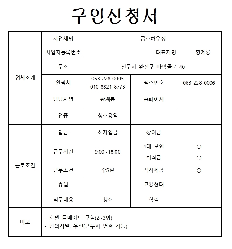 호텔 룸메이드 구인(긴급)