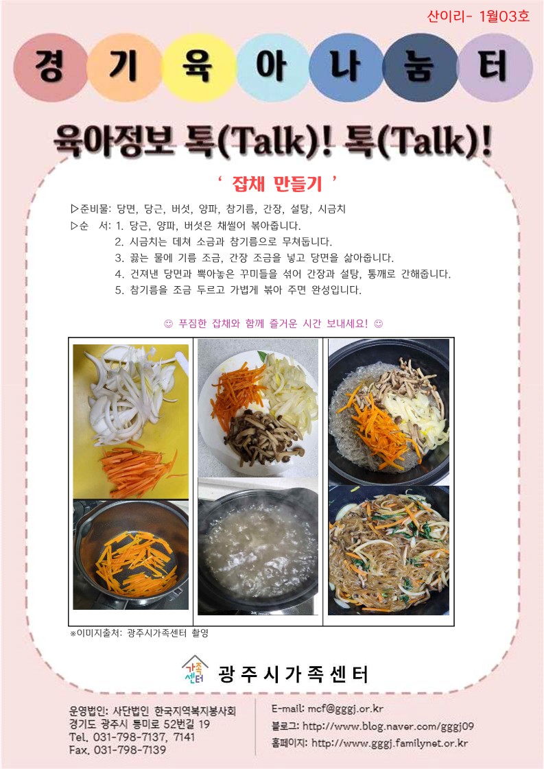 육아정보 톡(Talk)! 톡(Talk)!-1월 3호