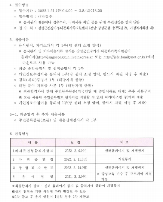 [2022 공고 제2호 ] 방문지도사 공개채용 재공고