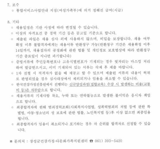 [2022 공고 제2호 ] 방문지도사 공개채용 재공고