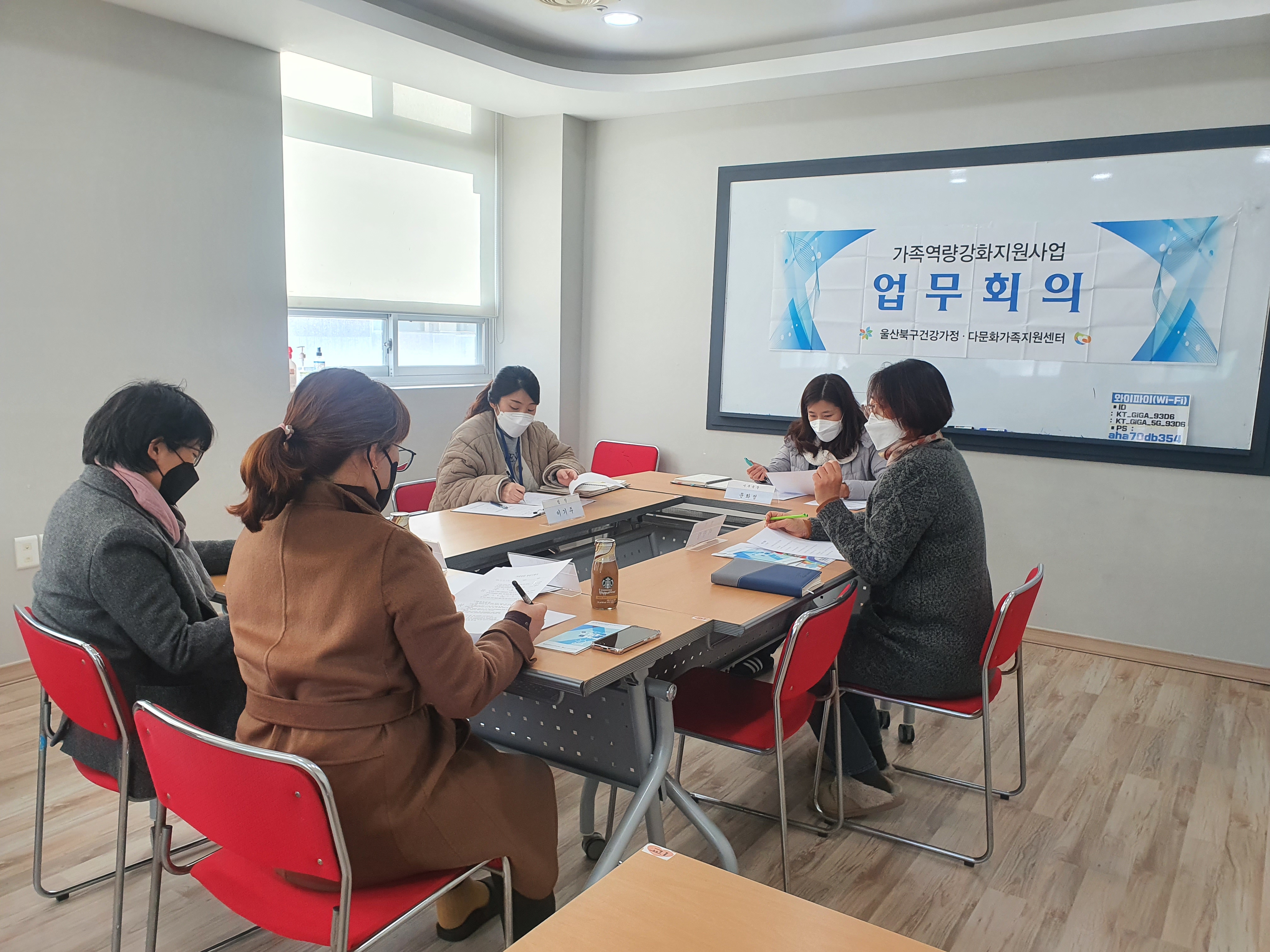가족역량강화지원사업 지원인력 2월 업무회의 실시