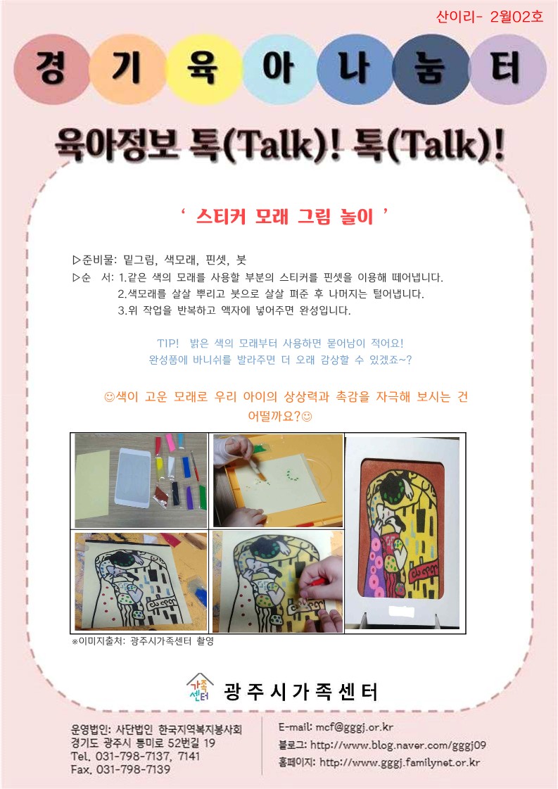 육아정보 톡(Talk)! 톡(Talk)!-2월 2호