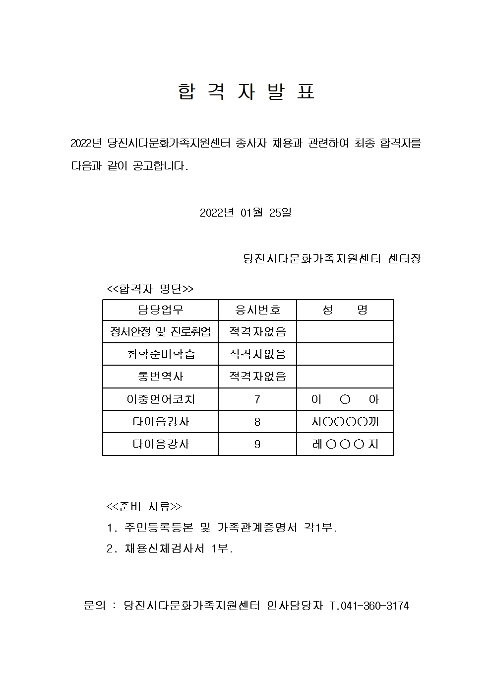 합격자 발표