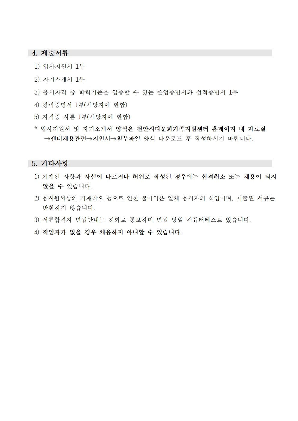 2022년 천안시다문화가족지원센터 직원 채용 공고