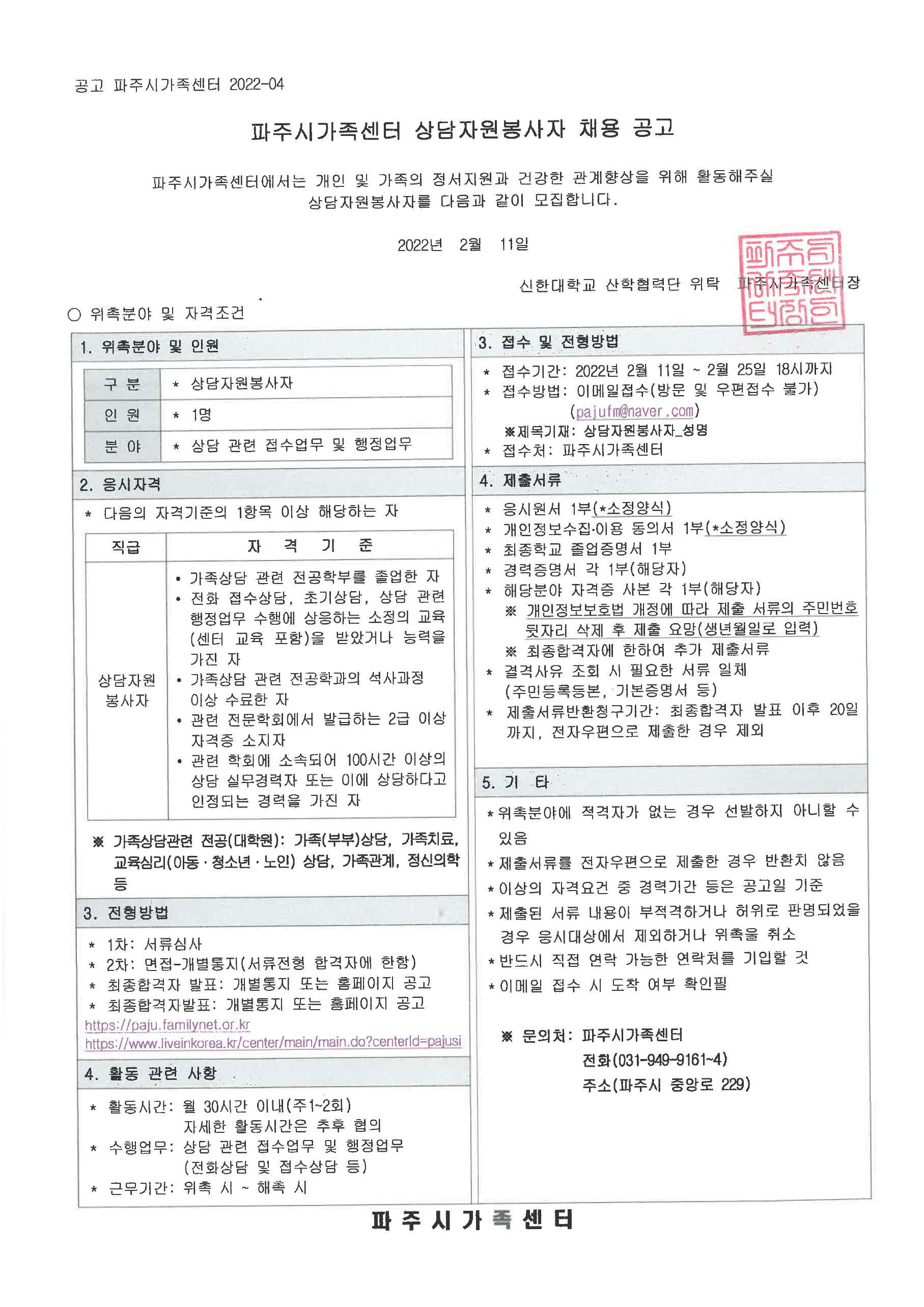 2022년 상담자원봉사자 채용 공고
