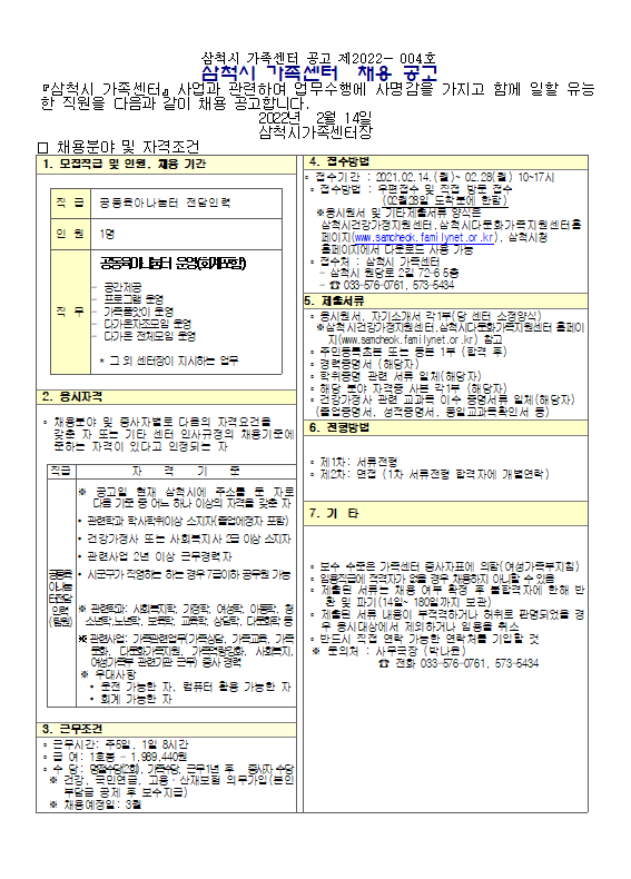 공동육아나눔터 전담인력 채용 공고