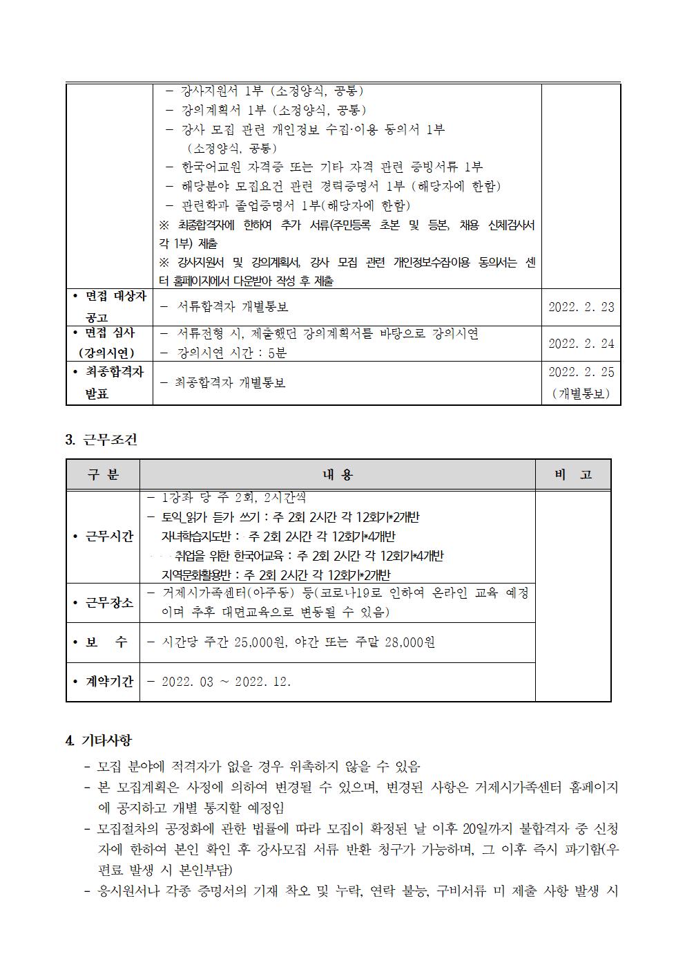 공고) 제2022-08호 거제시가족센터 결혼이민자 역량강화지원교육 강사 모집 계획 안내