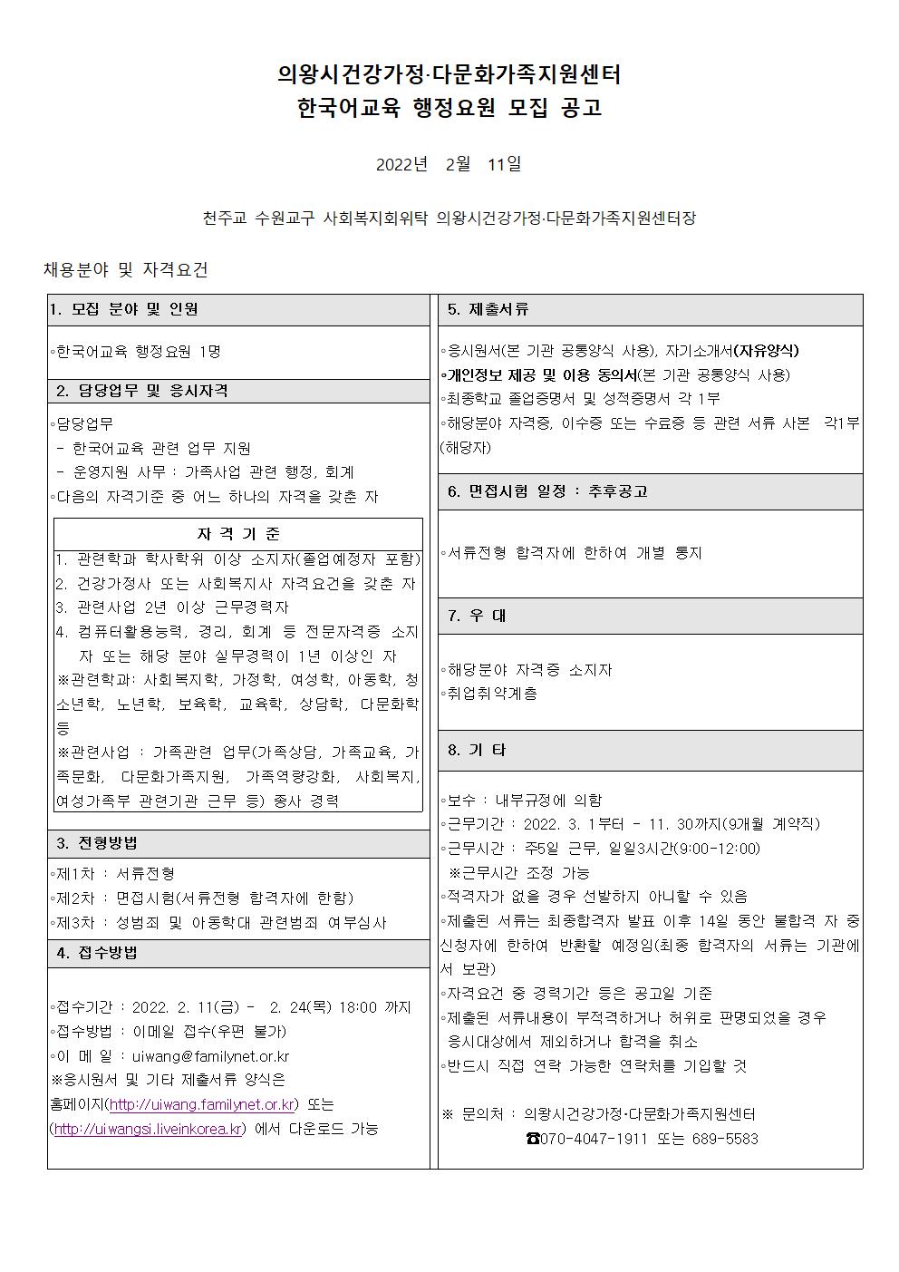 2022년 한국어교육 행정요원 채용 공고