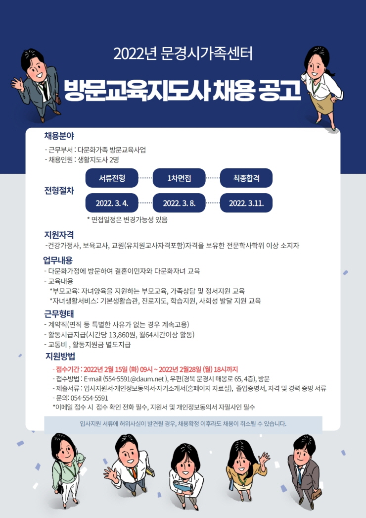 2022년 문경시가족센터 방문교육지도사 채용 공고