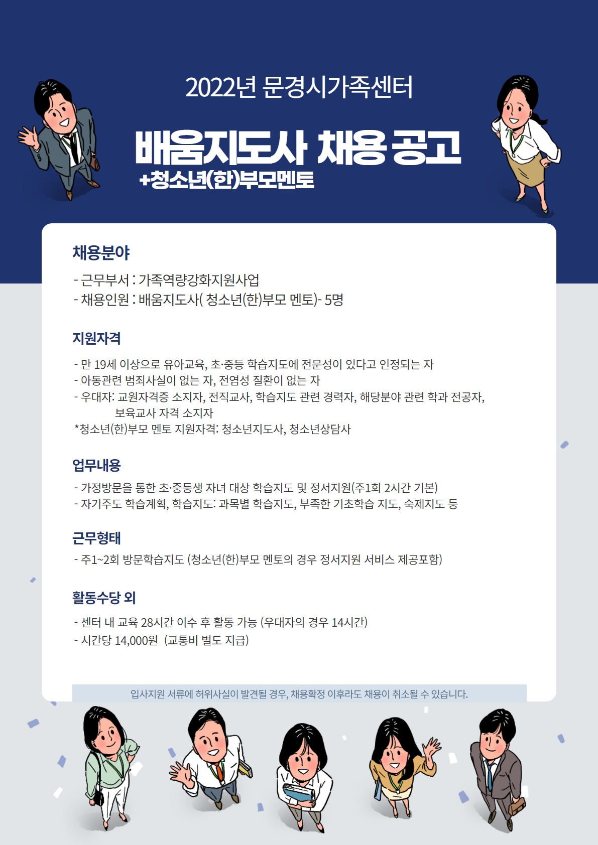 2022년 가족역량강화지원사업 배움지도사, 키움보듬이 모집