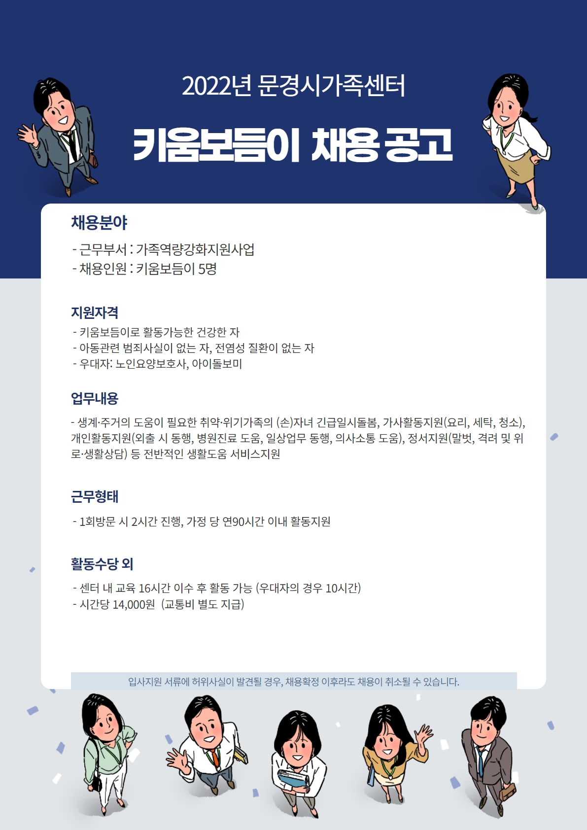 2022년 가족역량강화지원사업 배움지도사, 키움보듬이 모집